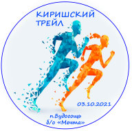 Киришский трейл - 2021 Киришский трейл - 2021